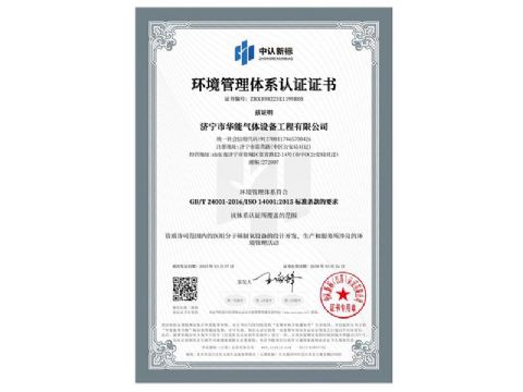 點(diǎn)擊查看詳細(xì)信息<br>標(biāo)題：環(huán)境管理體系認(rèn)證證書(shū) 閱讀次數(shù)：148