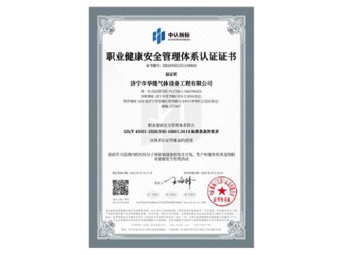 點(diǎn)擊查看詳細(xì)信息<br>標(biāo)題：職業(yè)健康安全管理體系認(rèn)證證書(shū) 閱讀次數(shù)：147